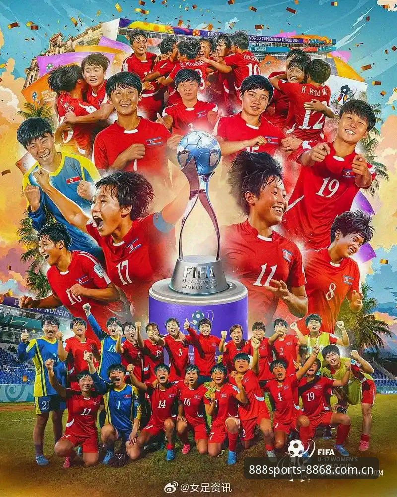 体育登录入口安全吗 U17世界杯抽签结果解读与8868体育平台观赛指南